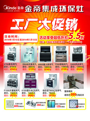 金帝集成灶產(chǎn)品工業(yè)素材免費(fèi)下載(圖片編號:3820052)