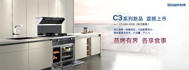 『年度盤點』德西曼集成灶年度大事件回顧【產品篇】